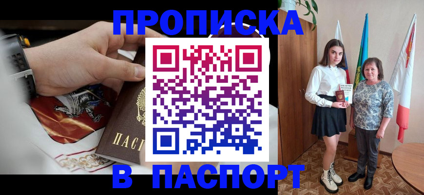 прописка для кредита в Горячем Ключе