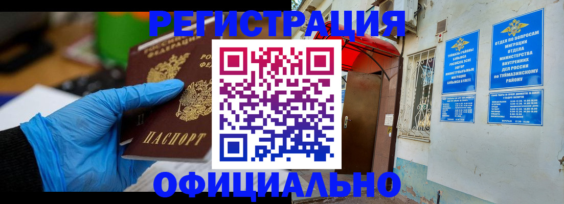 прописка в Горячем Ключе