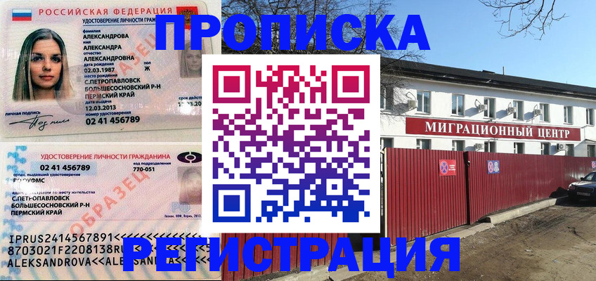 прописка в квартире в Горячем Ключе